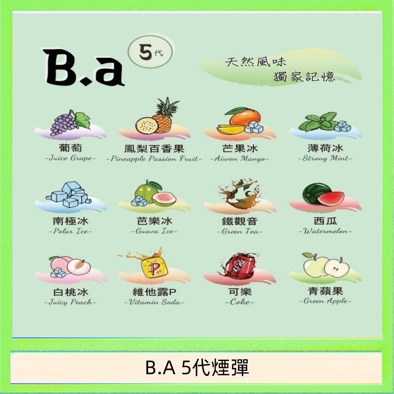 B.A 5代煙彈 B.A 5代主機煙彈電子煙一盒三顆